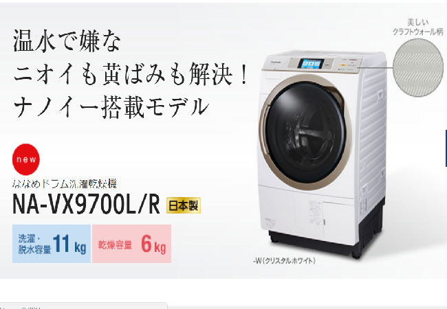 Máy giặt nội địa nhật Panasonic NA-VX9700L